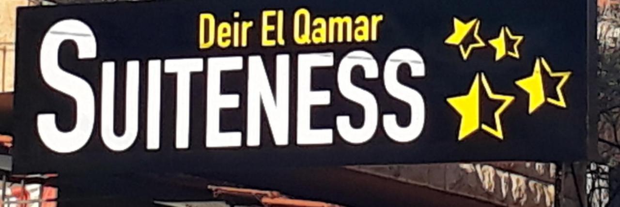 Suiteness Deir El Qamar 외부 사진